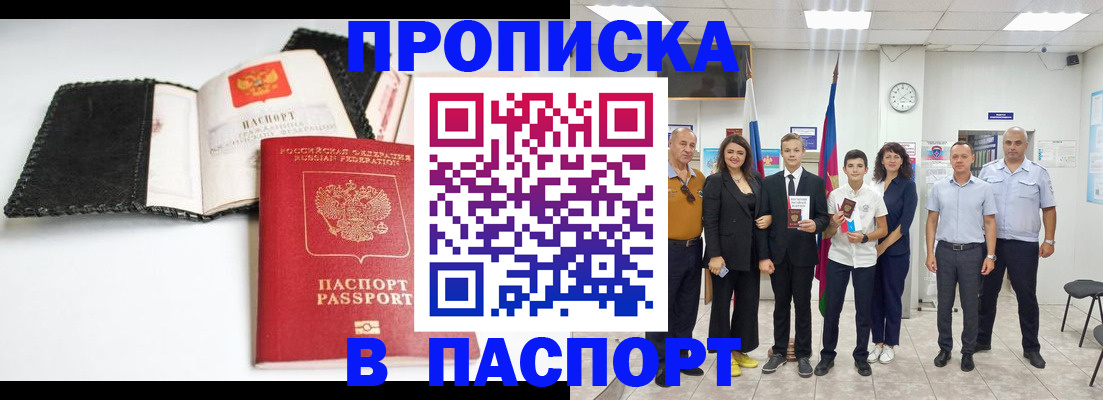 прописка законно в Благодарном