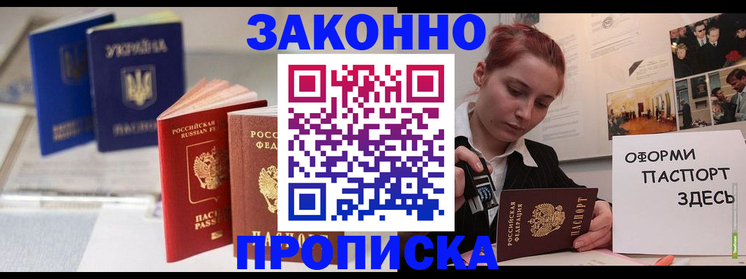прописка поиск в Благодарном