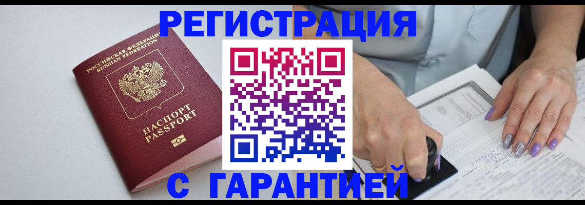 прописка для работы в Благодарном