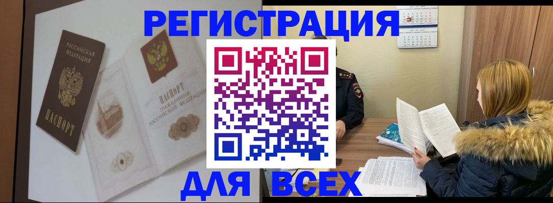 прописка регистрация в Благодарном
